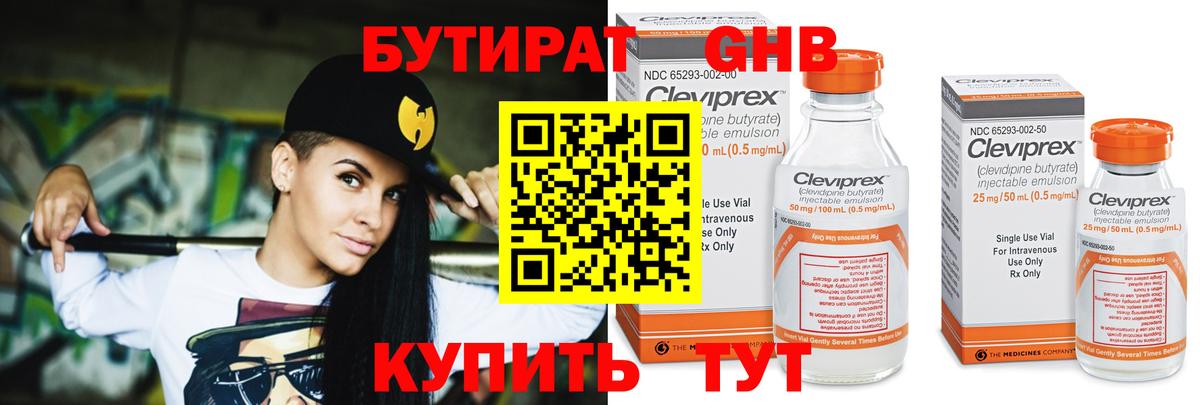 Бутират бутандиол Отрадный
