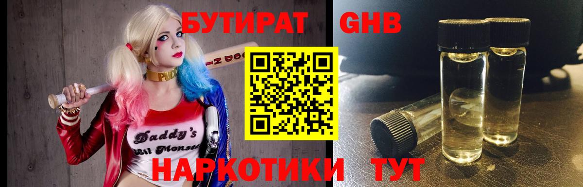 Отрадный  Бутират бутик  Вход с VPN 