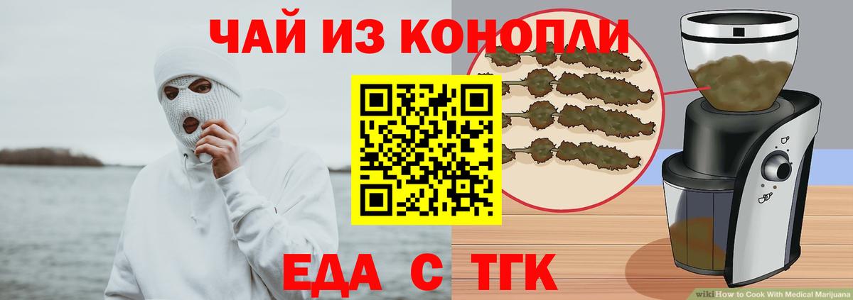 Отрадный  Cannafood марихуана  Вход с VPN 