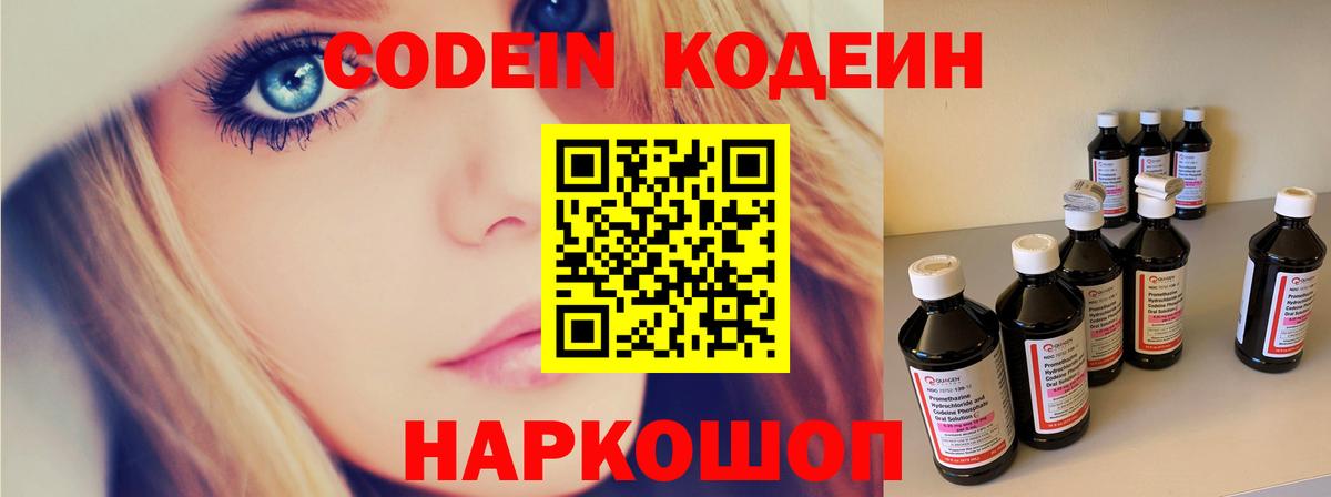 Отрадный  Кодеин Purple Drank  Codein Purple Drank  Вход с VPN 