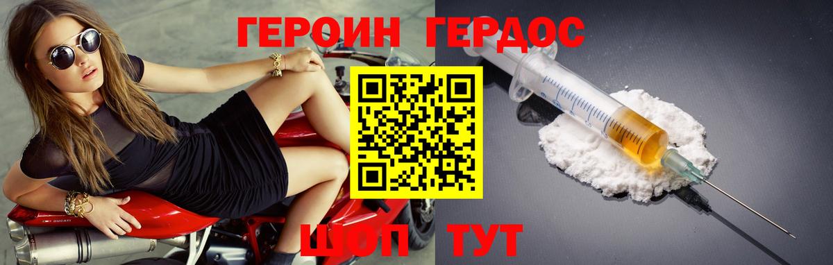 Героин VHQ Отрадный