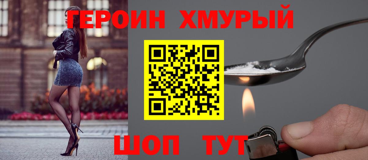 Героин  ГЕРОИН гречка  Вход с VPN  Отрадный 