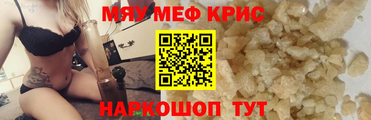 Меф мука Отрадный