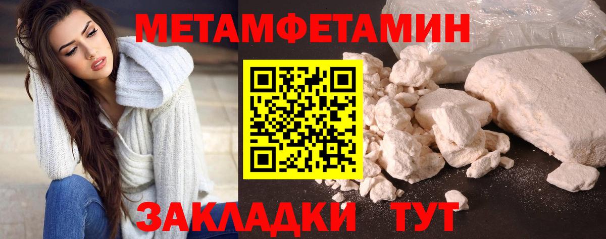 Метамфетамин пудра  Вход с VPN  Отрадный 
